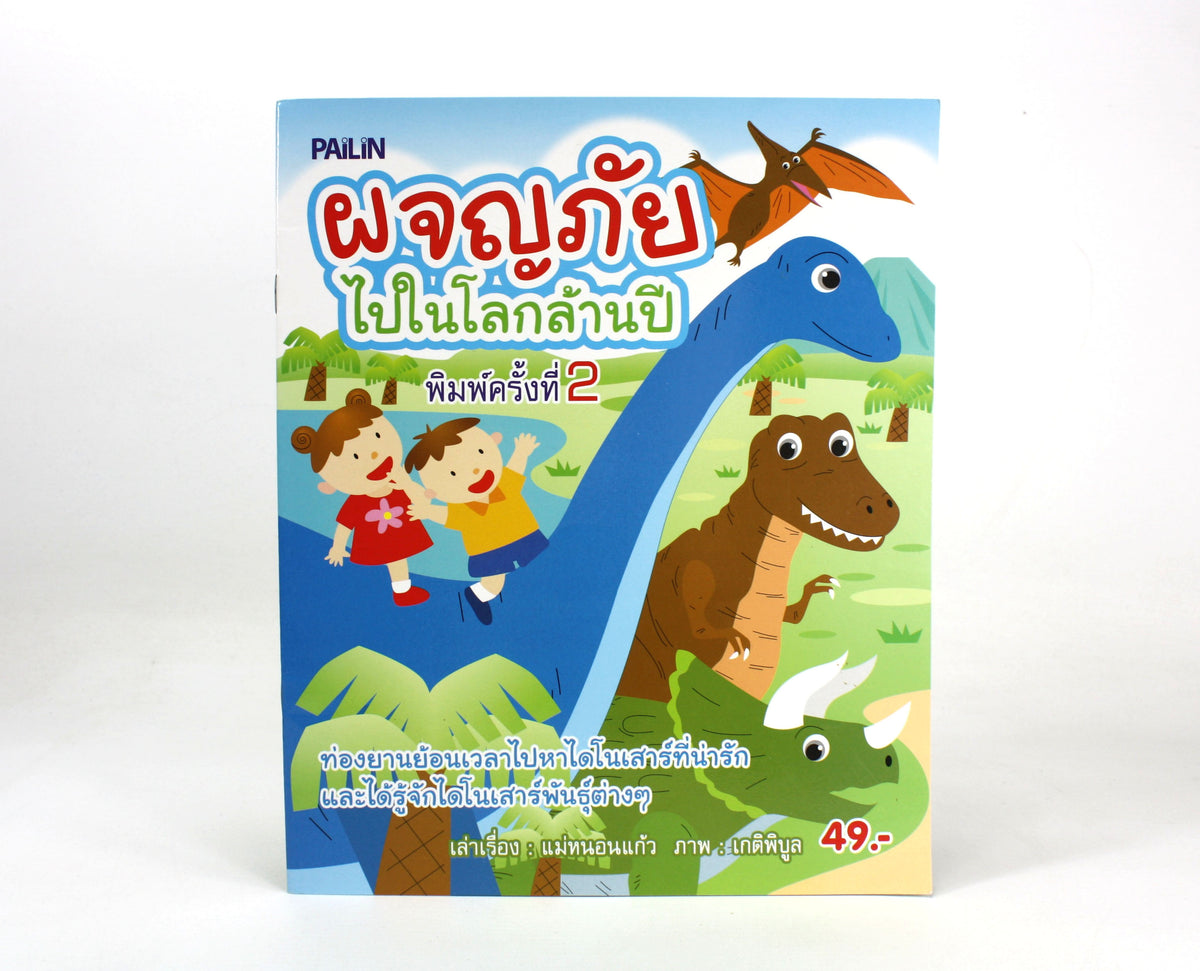 Thai language book