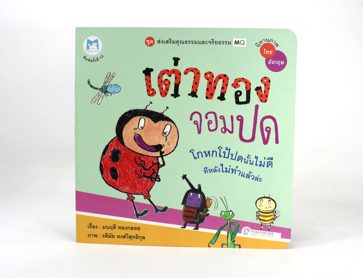 Thai language book
