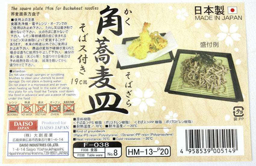 Japanese Lacquer Buckwheat Soba Noodle Tray - farangshop-co