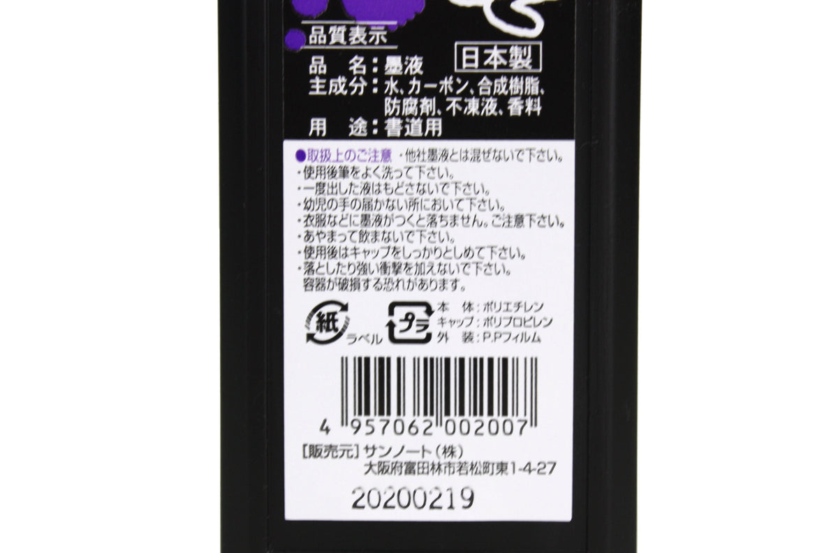Japanese Calligraphy Ink Boku-eki 180ml Black No.304 - farangshop-co