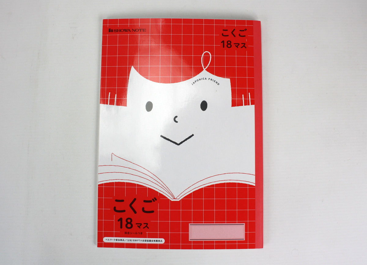 Showa Note Japonica Friend: Japanese writing workbook B5: Large Grid Squares with stickers. - farangshop-co