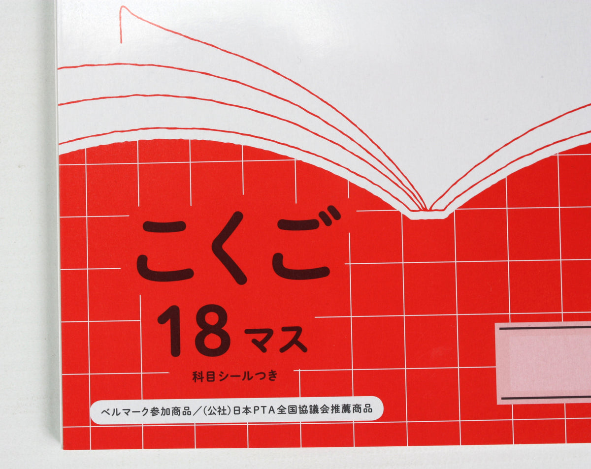 Showa Note Japonica Friend: Japanese writing workbook B5: Large Grid Squares with stickers. - farangshop-co
