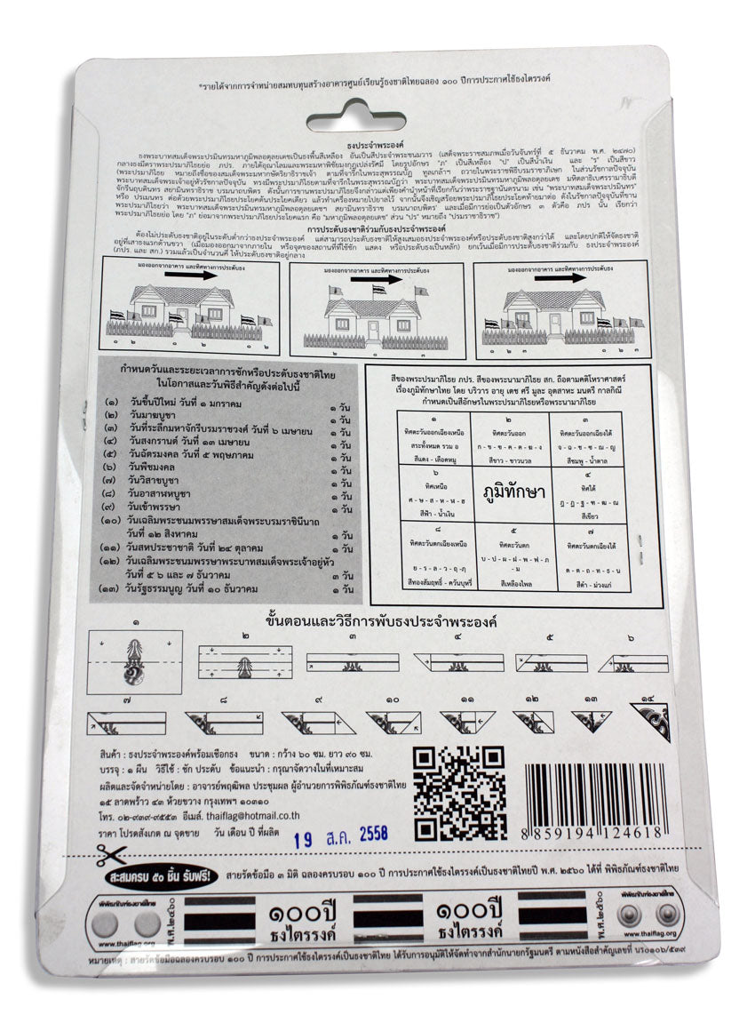 Official Authorised Thai Flag. Flag of Queen Rama 9, Queen Sirikit, 60cm x 90cm - farangshop-co